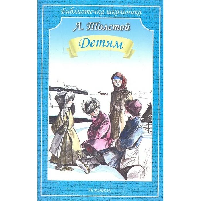 ). Рассказы для детей книга. Н. Л. Рассказы для детей книга.