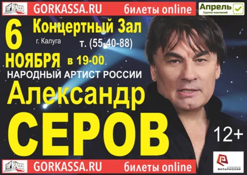 Концерт серова в ростове на дону. Серов концерт. Концерт Серова. Серов афиша. Концерт Серова в Москве 2024.