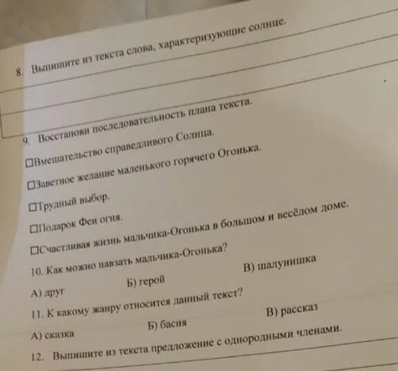 Вопрос по тексту мальчик. Мальчик-огонёк текст. Сказка мальчик огонек. Мальчик огонёк текст с вопросами и ответами. Мальчик огонек Главная мысль.