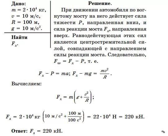 Автомобиль массой 1700 кг. Масса тела при скорости 60 км/ч. Определите вес автомобиля на середине моста. Силы действующие на мост автомобиля. Мертвая петля задача по физике.