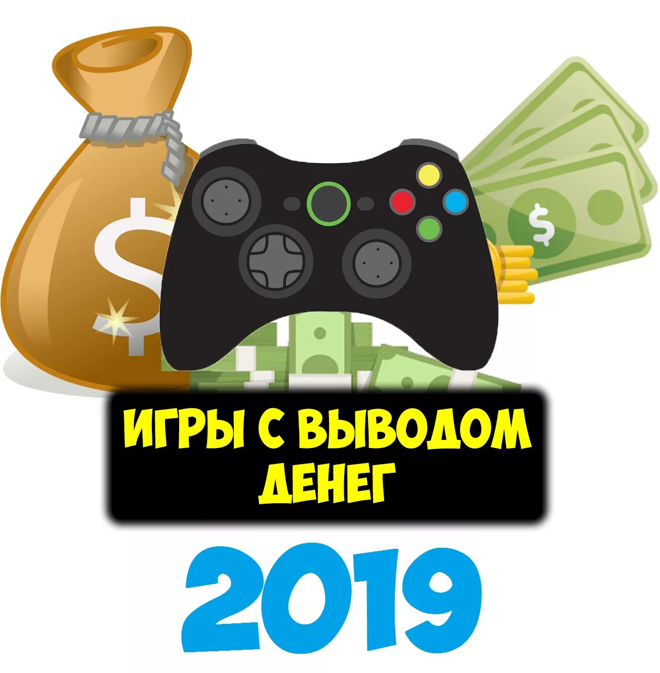 Заработок на играх. Игры с выводом денег. Игры для заработка денег с выводом. Игры на деньги с выводом денег. Игры с выводом популярные