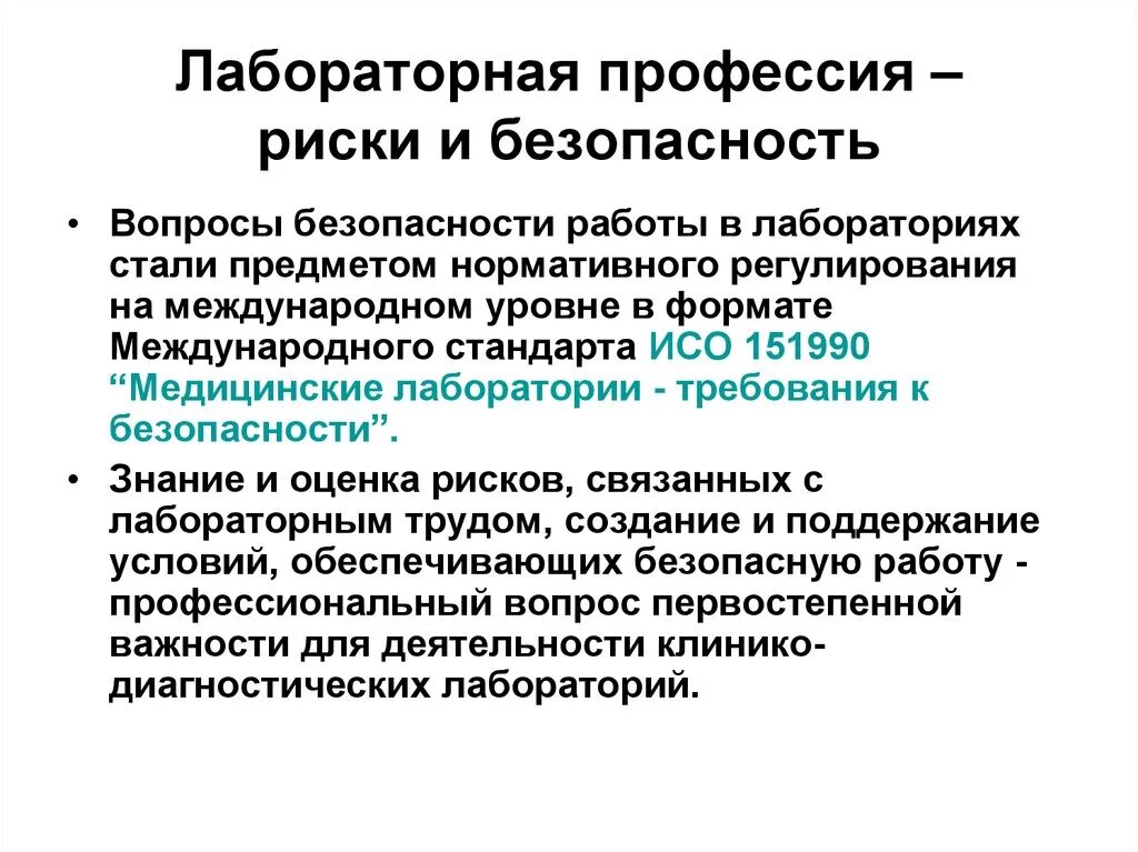 Контроль в кдл. Проведение санитарно противоэпидемический режим в лаборатории. Санэпид режим в КДЛ. Сан эпид режим в лаборатории. Санитарно-эпидемиологический режим в КДЛ.