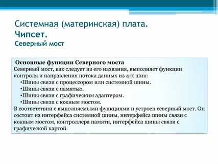 Какую функцию выполняет мост