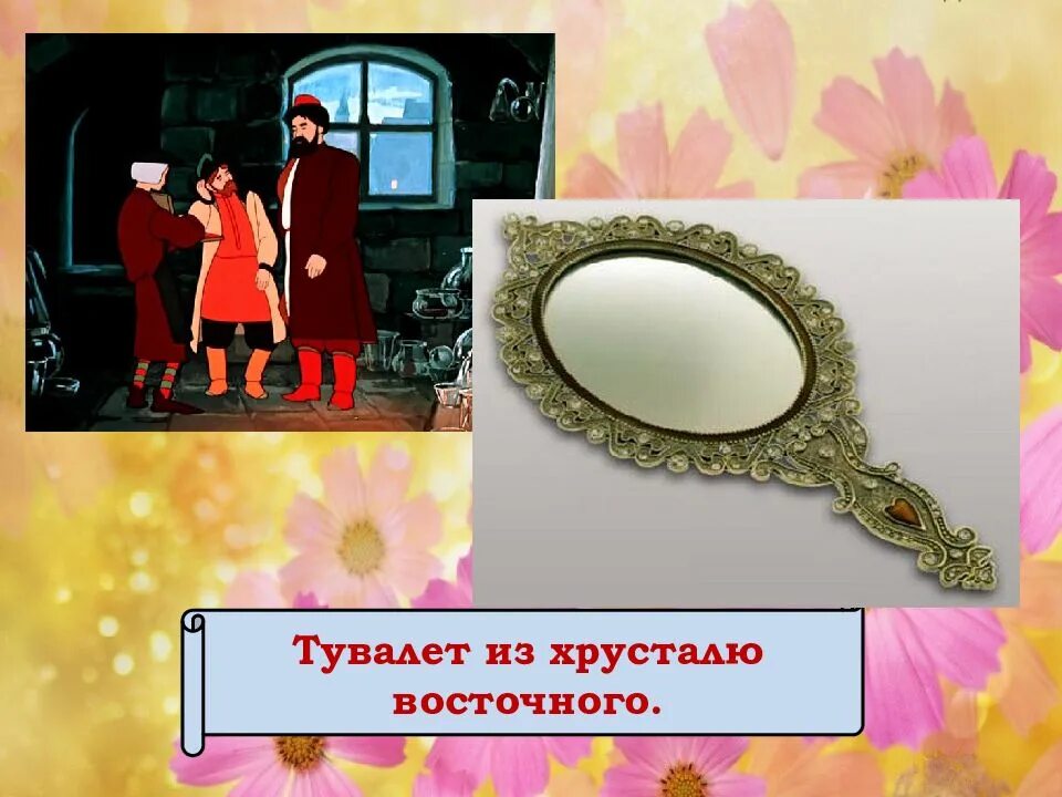 Тувалет из хрусталю восточного. Тувалет из хрусталю. Золотой венец аленький цветочек. Тувалет хрустальный из сказки. Тувалет из хрусталю.