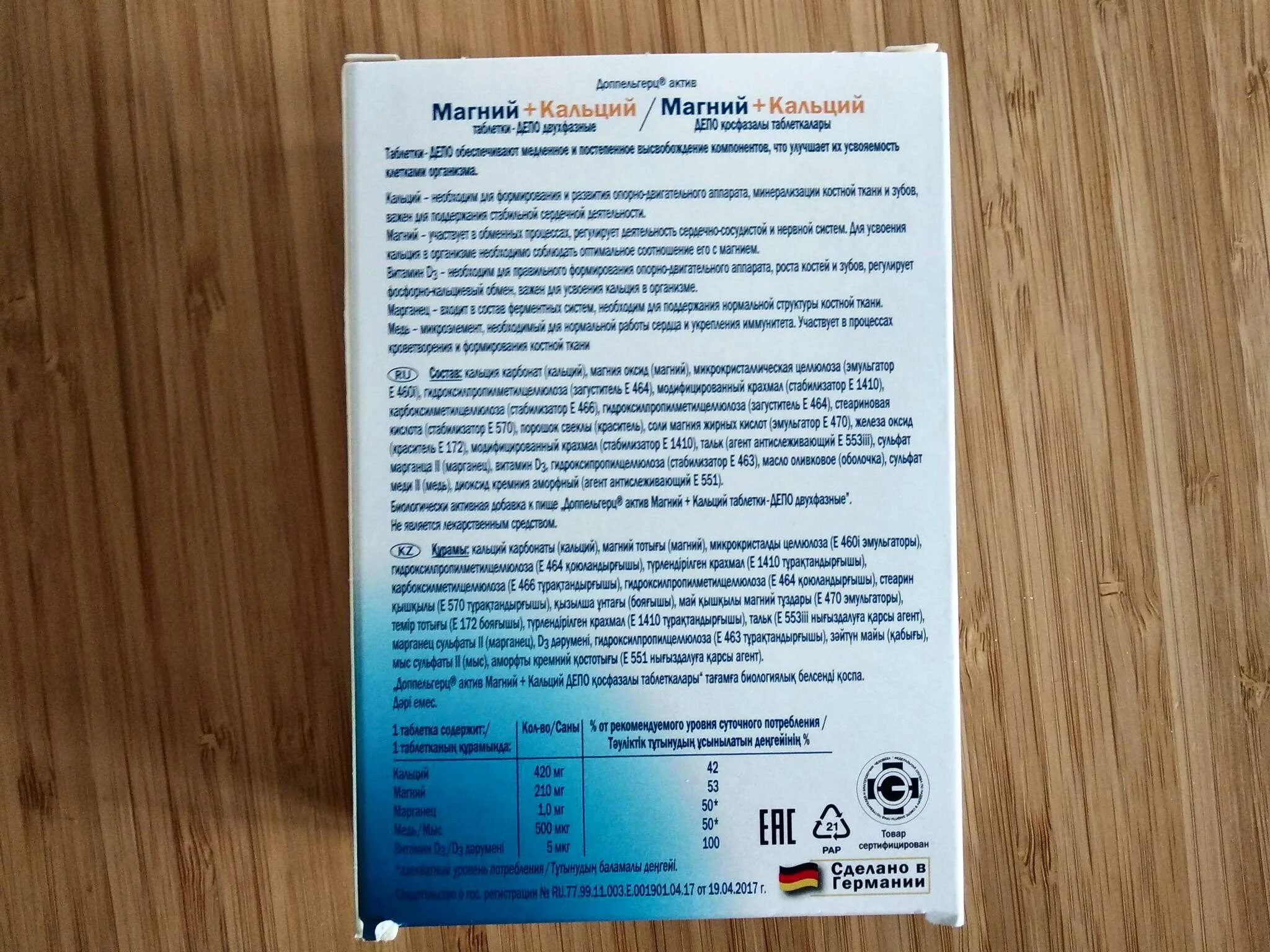 Доппельгерц Актив магний+кальций n30 табл. Доппельгерц Актив магний+кальций 30 шт. Доппельгерц магний кальций депо. Доппельгерц Актив магний кальций депо.