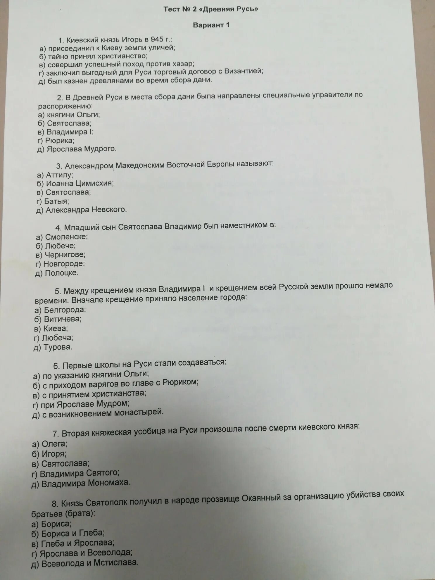 Тест история россии 3 класс. Тесты по истории князья. Тест древняя Русь вариант 2. Контрольная работа по истории 6 древняя Русь. Тесты в древнем.