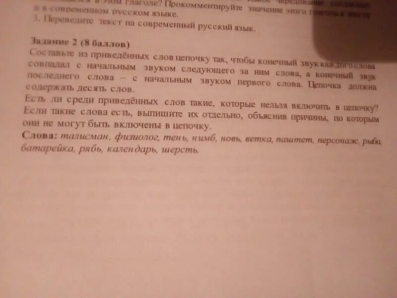 Этимологическая цепочка слова краса. Продолжить каждую цепочку слов счастливый местный. Составьте из данных ниже слов цепочку. Продолжи цепочку слов счастливый местный. Составьте из данных ниже слов цепочку так чтобы.