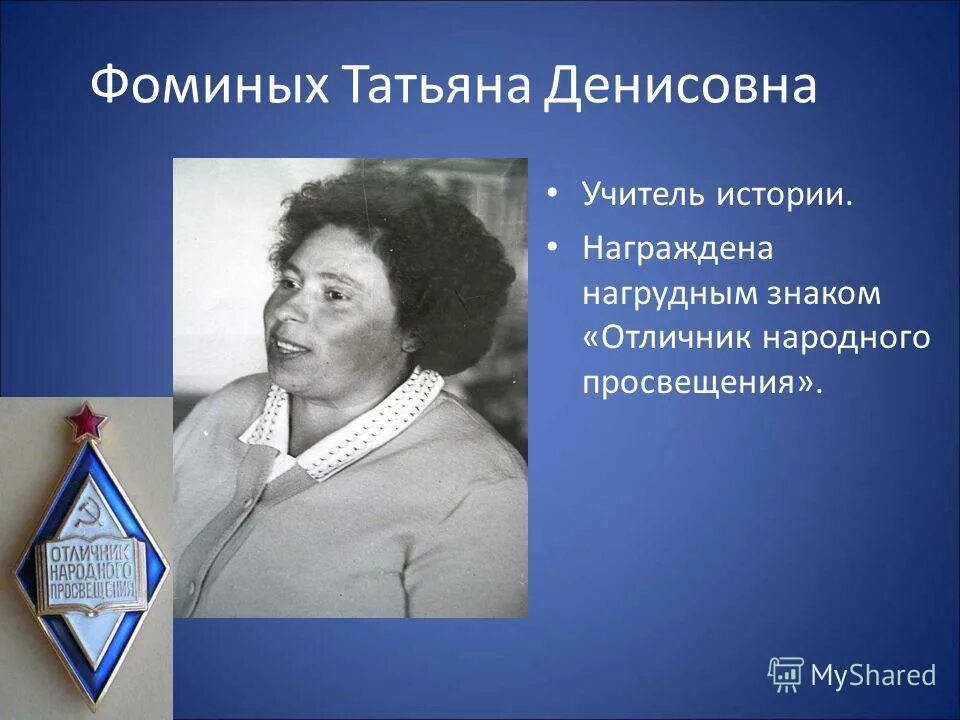 учитель отличник народного просвещения. учитель отличник народного просвещения. звание отличник просвещения ссср. знак отличник образования рф. значок отличник народного просвещения рсфср.