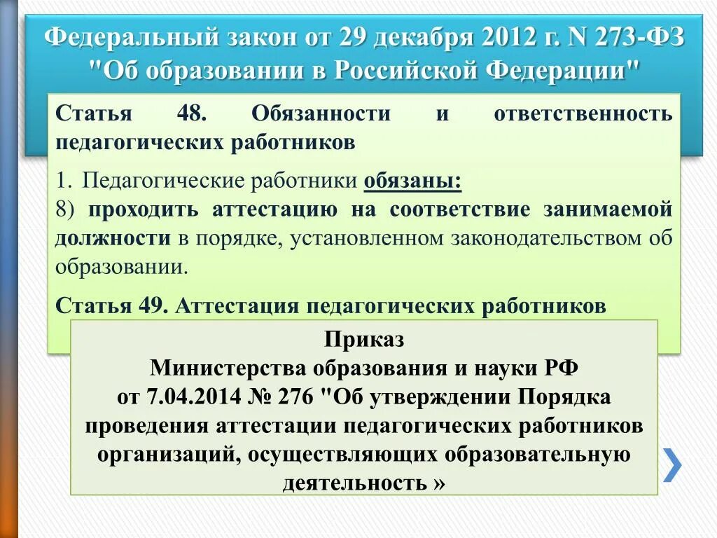 Федеральный закон от 29 декабря 2012 г. n 273-ФЗ. Федеральный закон об образовании в Российской Федерации. Закон от 29.12.2012 273-ФЗ статьи. Фед закон от 29.12.2012 номер 273. Изменение фз от 29.12 2012 г