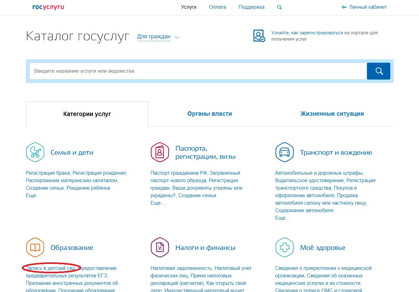 Госуслуги заграница. Через госуслуги. Оплатить налоги через госуслуги. Дневник ребенка на госуслугах. Как найти детский сад через госуслуги.