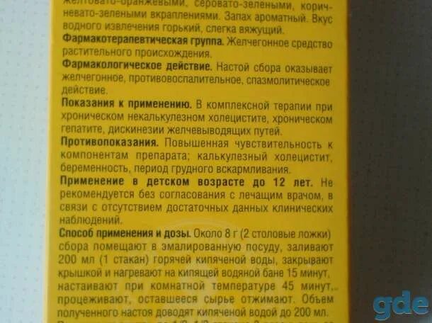 Фитогепатол 3 состав сбора. Желчегонный сбор. Желчегонный сбор инструкция. Желчегонный сбор номер 3 состав.