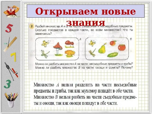 Деление на группы по математике. Разбиение множества на классы. Разбиение множества на части. Деление множества на множество. Разбиение множества примеры.