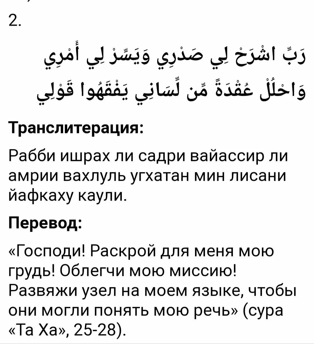 Дуа Мусы. Дуа пророка Муса. Дуа Муса Сура. Дуа пророка Мусы мир ему. Аль ковлю ковлю