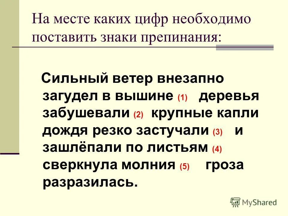 Сильный ветер загудел в вышине деревья забушевали