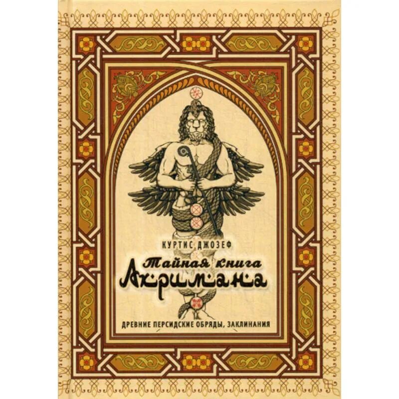 Ронда берн благодарность. Таинственная повесть это. Тайная книга на русском языке. Книги по магии. Тайная книга на русском языке.