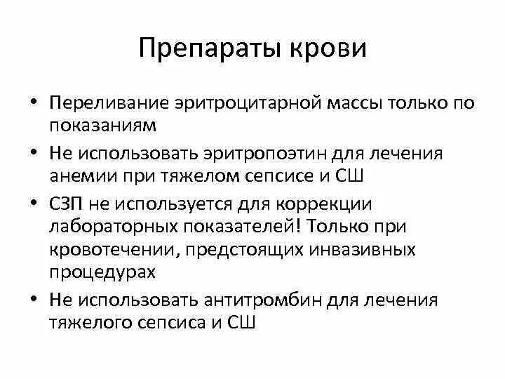 Переливание эритроцитарной массы. Показания к переливанию эритроцитарной массы. переливание крови при сепсисе. показания к трансфузии эритроцитарной массы. переливание эритроцитарной массы при анемии алгоритм.