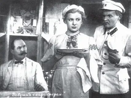 Девушка с характером 1939