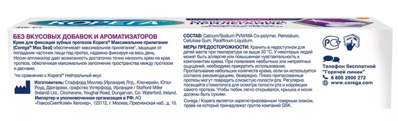 Корега прилегание. Корега крем д/фикс. Зуб.протезов 40г. Макс. Прилегание [Corega]. Овидент крем д/фиксации зубных протезов 40г. Корега крем для фиксации зубных протезов максимальное прилегание. Корега для зубных протезов максимальное прилегание.