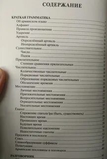 Армянский за 16 часов
