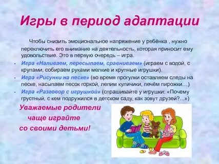 Роль адаптации в детском саду