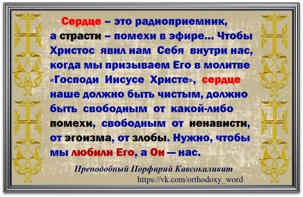 Православное слово. Церковные слова. Значение слова Православие. Доброе слово Православие.