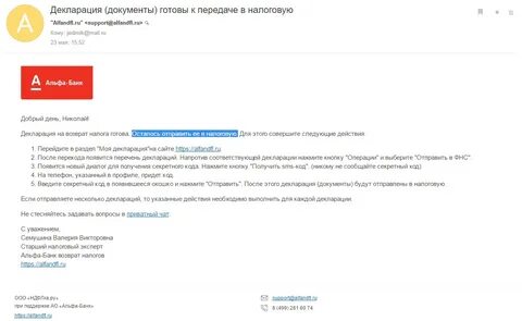 Сроки отправки декларации