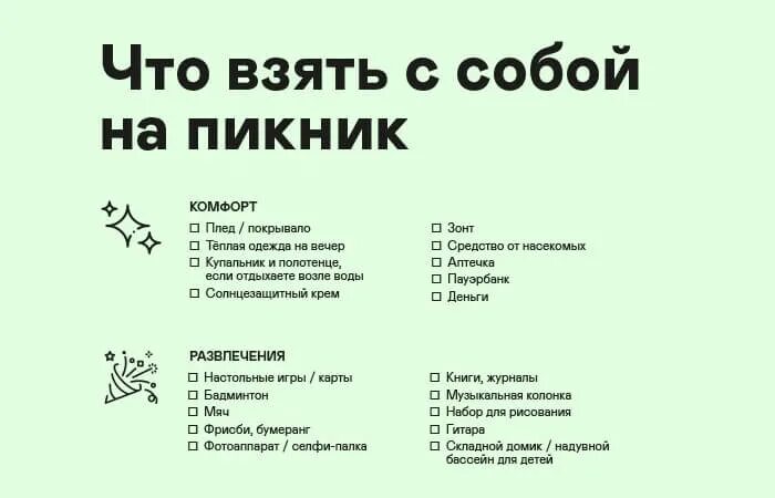 Чек лист разные. Чек лист. Современный чек лист. Чек лист мужской. Как сделать чек лист.