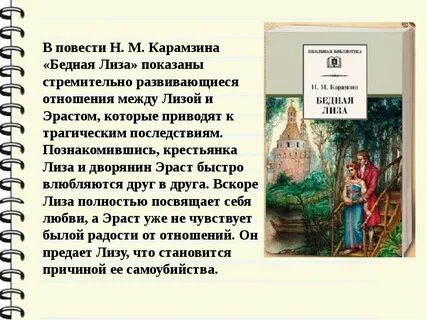 Сочинение по произведению бедная
