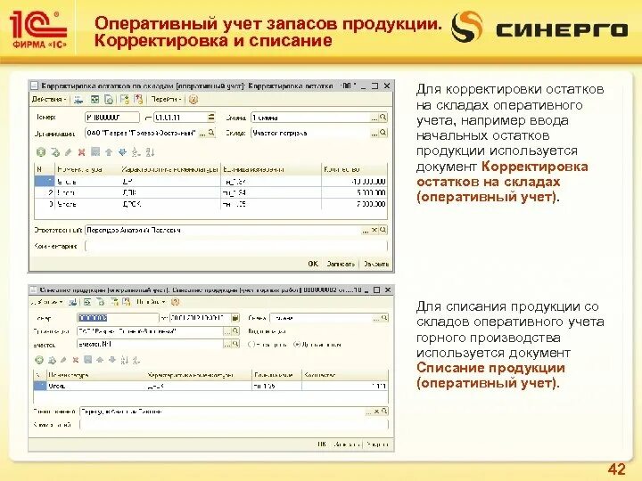 Корректировка русских. Оперативный учет. Оперативный учет в 1с. Единица учета запасов. 1с:ERP оперативный учет.