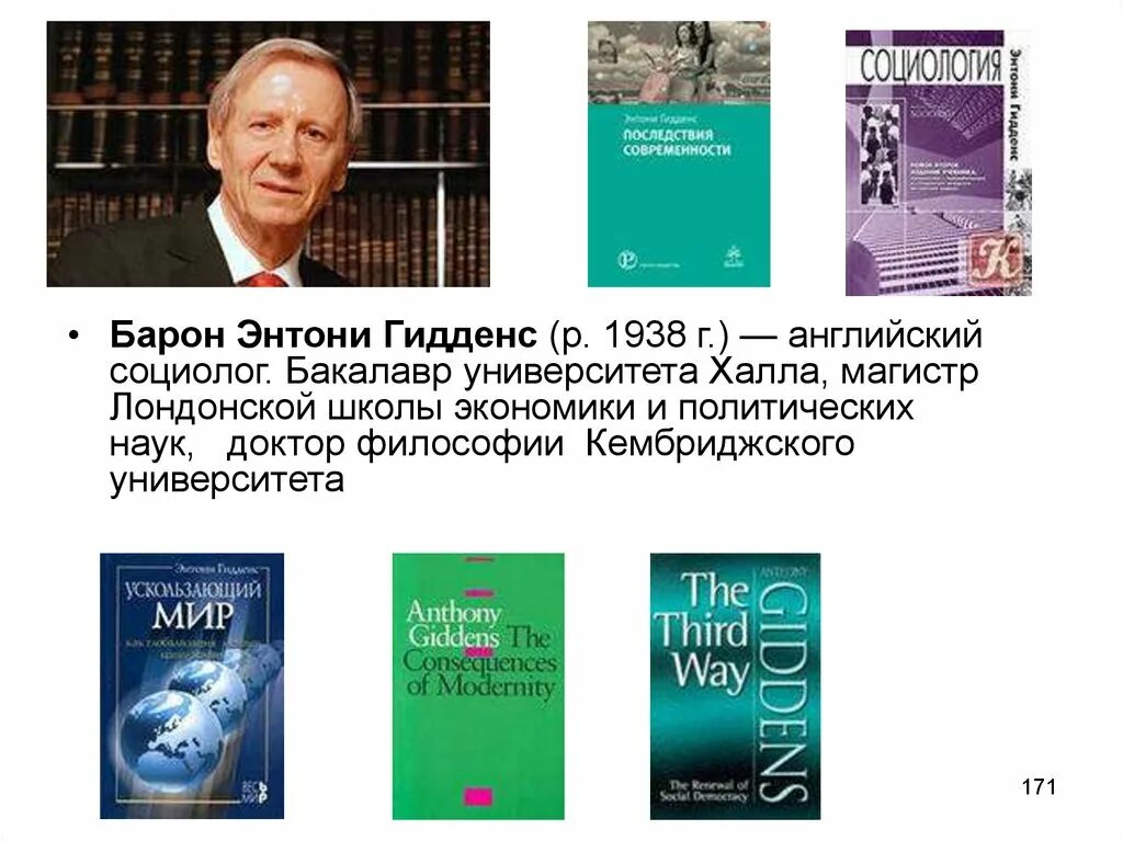 Теория социального риска. Гидденса. Гидденс теория структурации. Гидденс теория. Признаки общества риска.