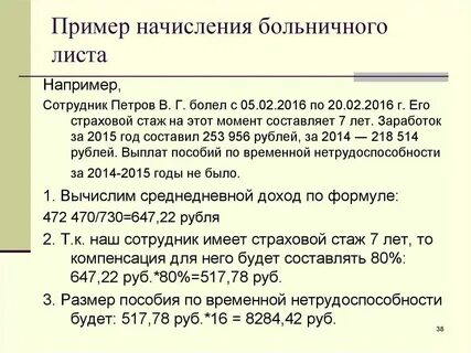 Как узнать сумму выплаты больничного