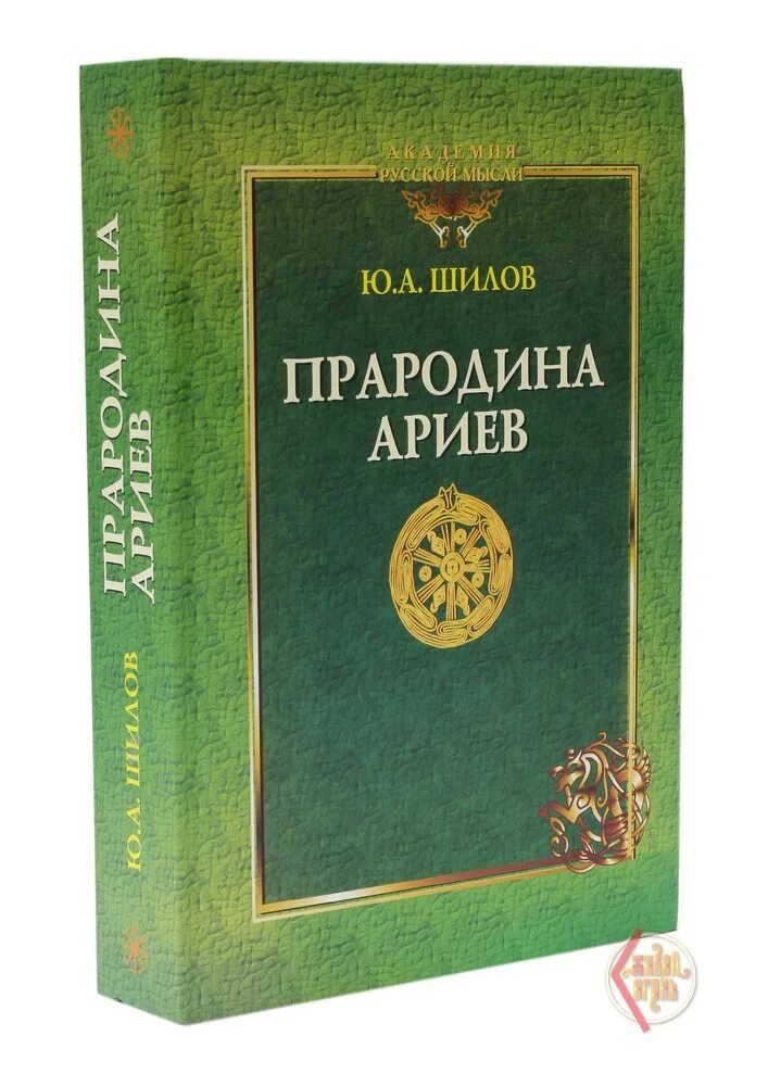 Ариев интернет. Прародина ариев. Книги про ариев. Советские книги про ариев. Книга от ариев к Русичам.