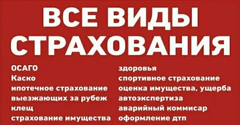 Услуги предлагает страховая компания