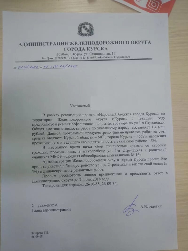 Заявление в администрацию на ремонт дороги образец