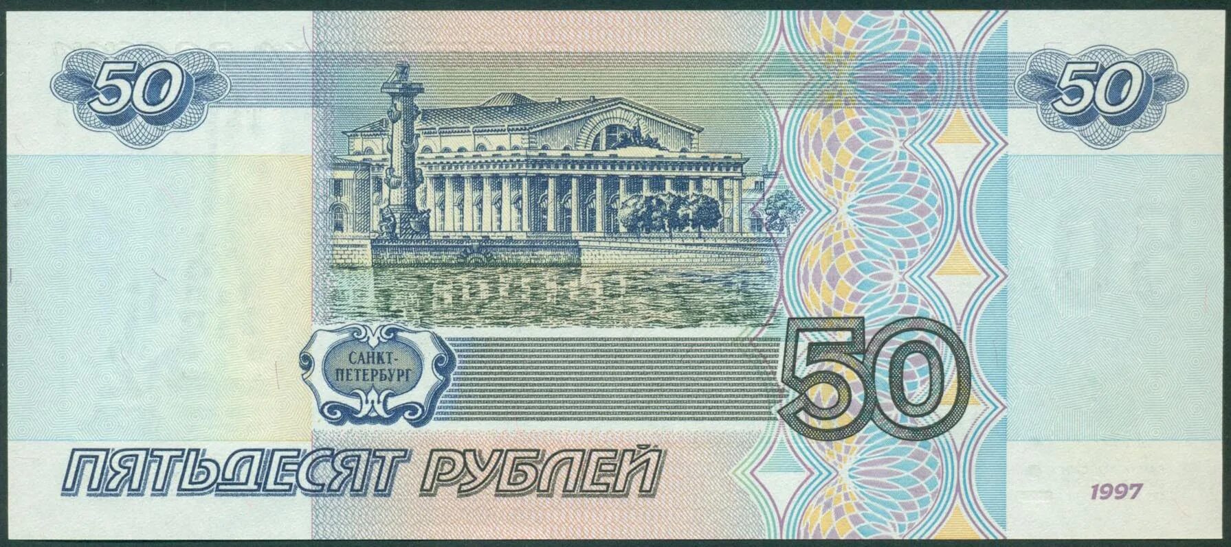 50000 Рублей купюра 1995. Российские купюры 50 рублей. Банкнота 5000 рублей 1995. Банкноты России 50 рублей. 50 рублей скину