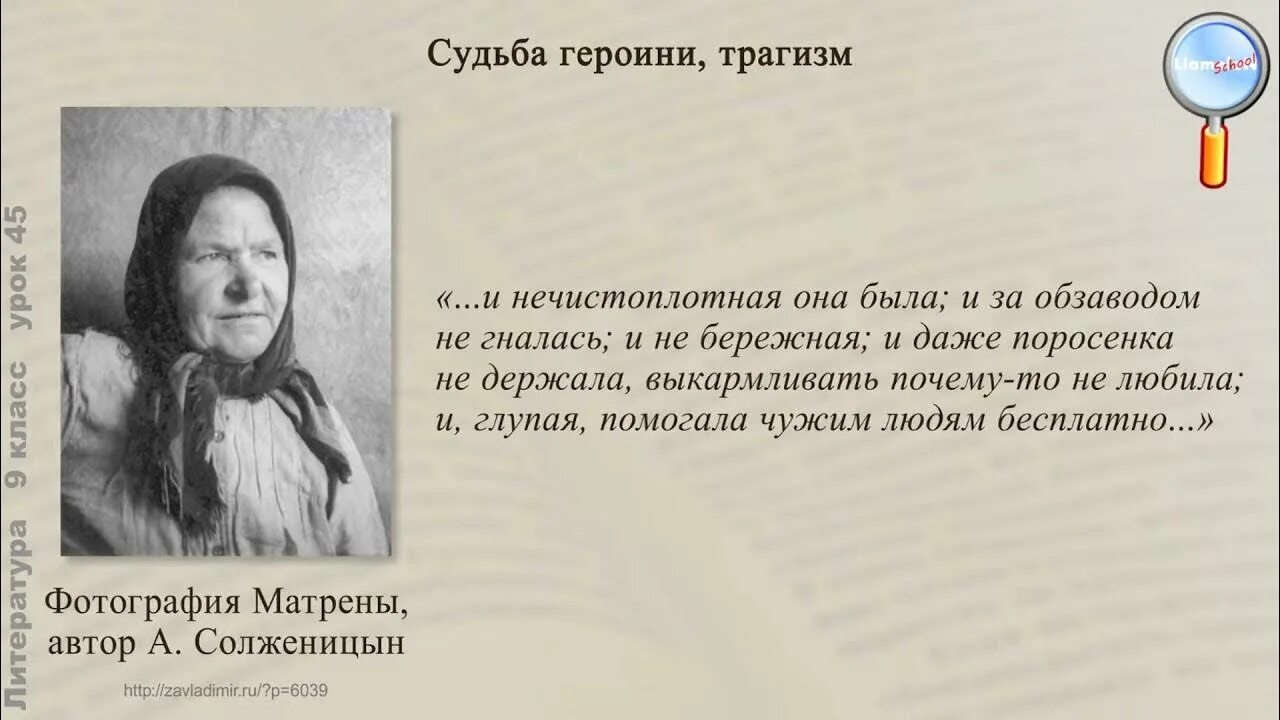 Как называется деревня где живет матрена. Матрена Васильевна Матренин двор. Матрена Солженицын. Матрена из рассказа Матренин двор.