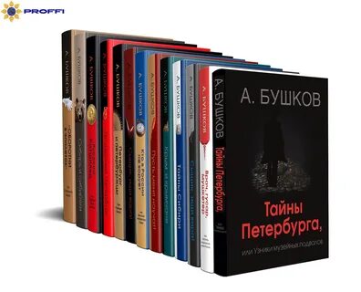 Произведения бушкова