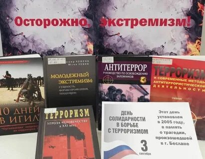 Терроризм литература