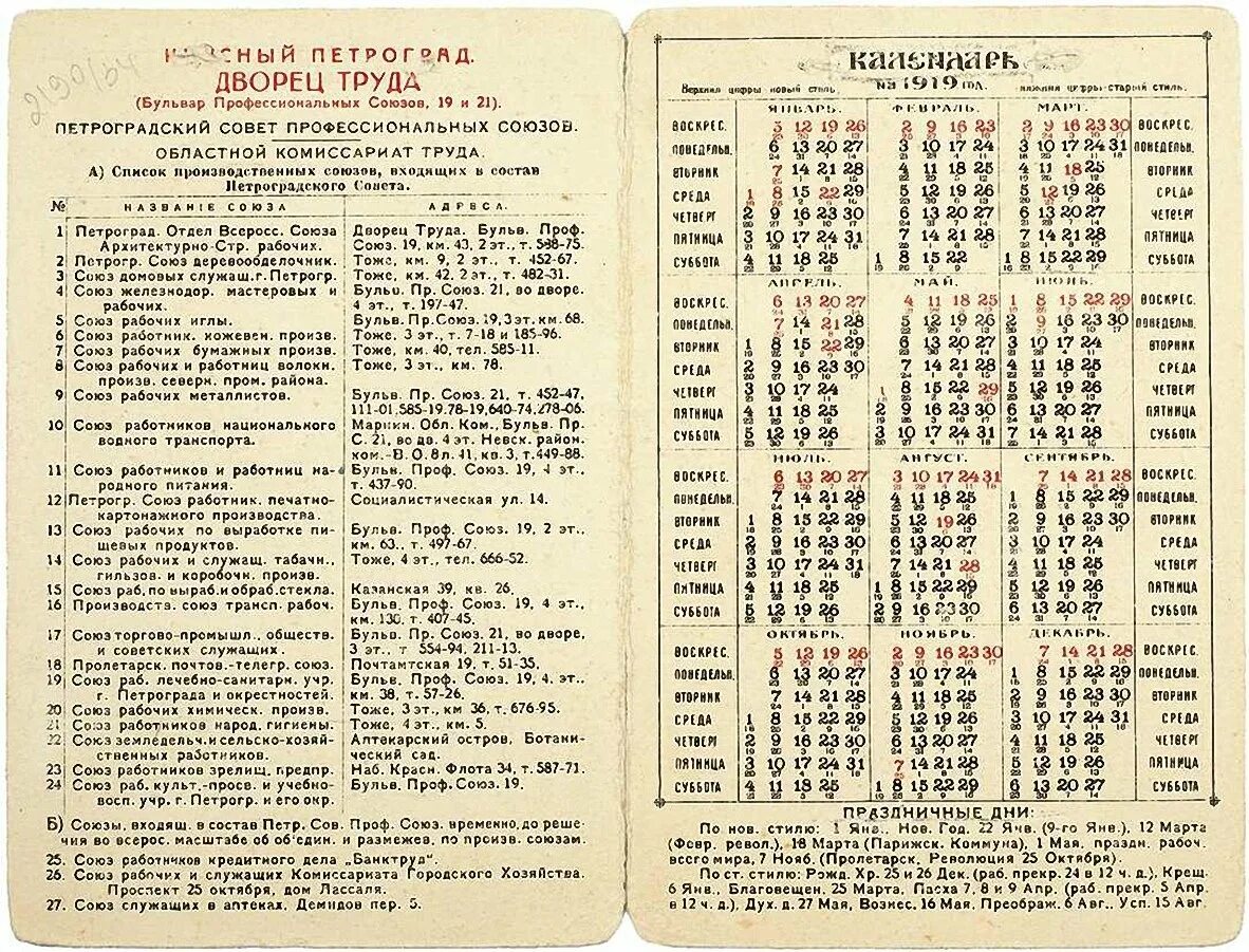 23 август день недели. Календарь 1919 года. Календарь 1918 года. Календарь 1918 года старый стиль. Советский календарь на 1919 год.