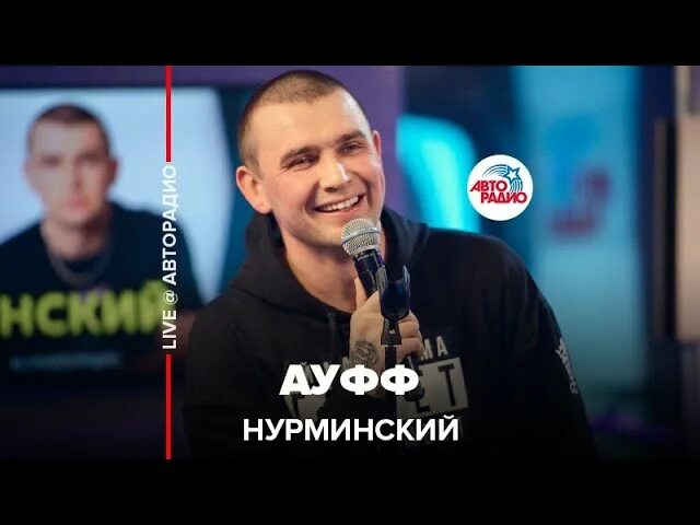 Ауфф. Ауфф нурминский. ауфф фото. обои ауфф. ауфф логотип.