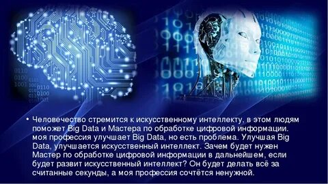 Цель программы искусственный интеллект