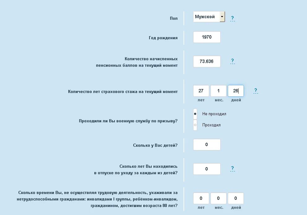 Калькулятор пенсии. Калькулятор пенсии. Пенсионный калькулятор пфр. Рк пенсионный калькулятор. Пенсионный калькулятор.