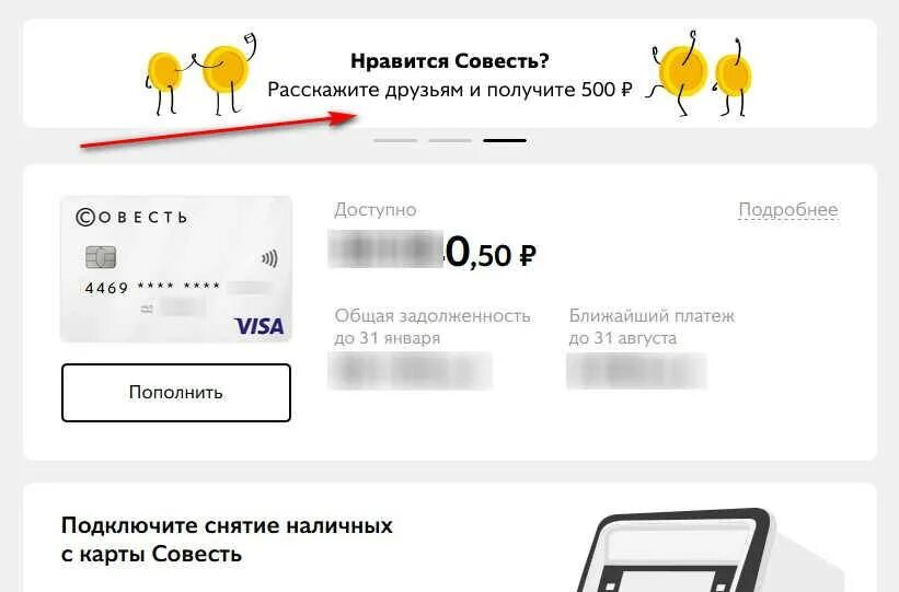 Совесть какой банк. Карта совесть. как с карты совесть снять наличные. карта рассрочки со снятием наличных. стикеры к карте совесть.