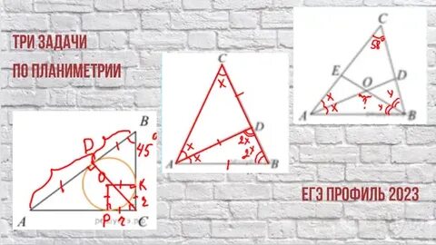 Задания 1 егэ планиметрия