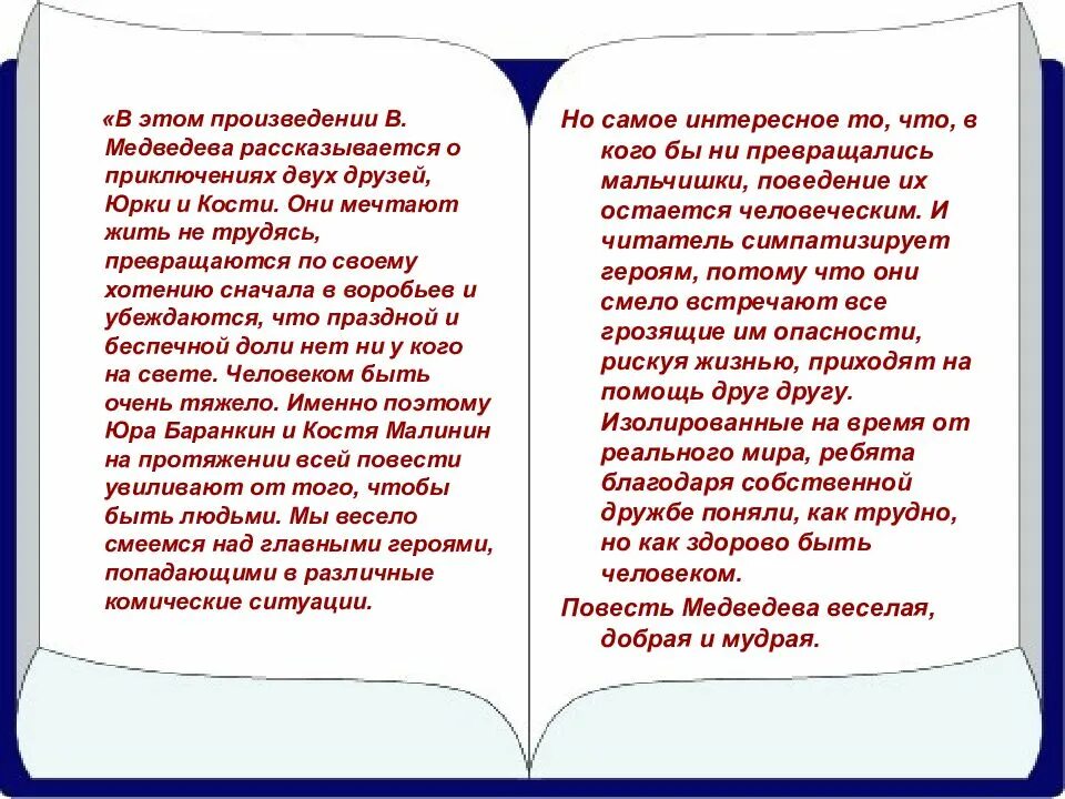 Самостоятельно прочитанном произведении. Отзыв о прочитанной книге. О прочитанном произведении. Отзыв о прочитанном произведении. Отзыв о прочитанной книге пример.