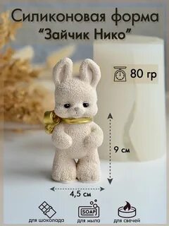 Форма зайчик