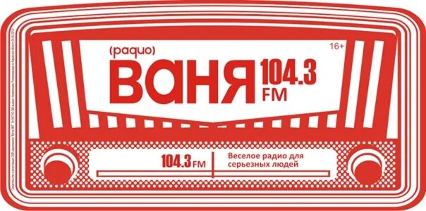 Радио Ваня. Лого радиостанции Авторадио. Радио Ваня логотип. Радио Ваня Москва.