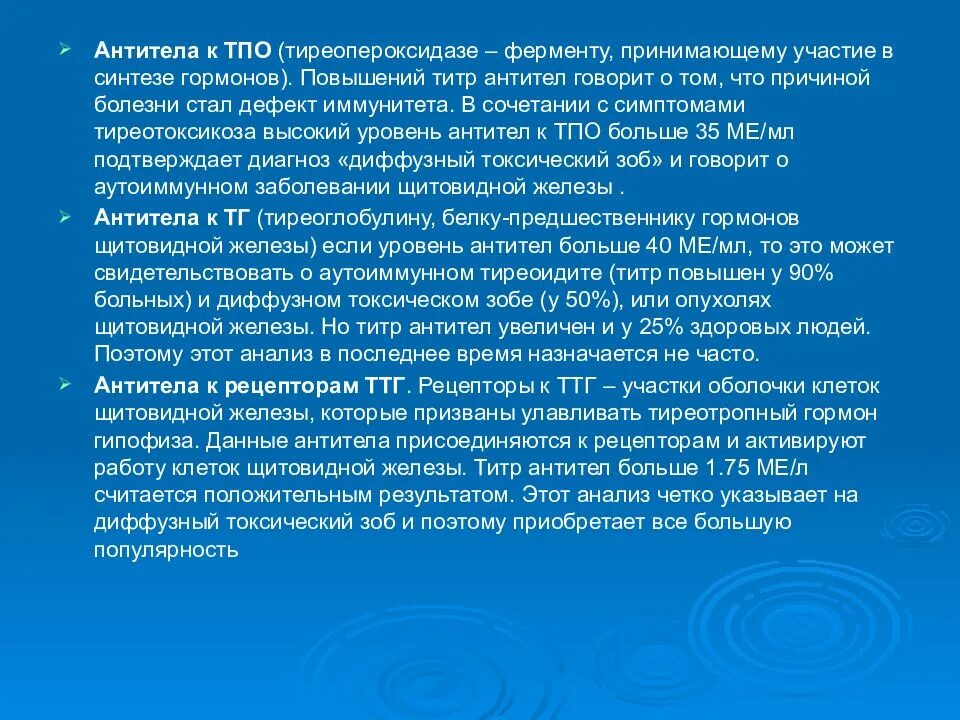 Тпо повышен. Норма антител к тиреопероксидазе щитовидной железы. Антитела к ТПО тиреоперок. Антитела к тиреопероксидазе показатели. Антитела к тиреопероксидазе сильно повышены.