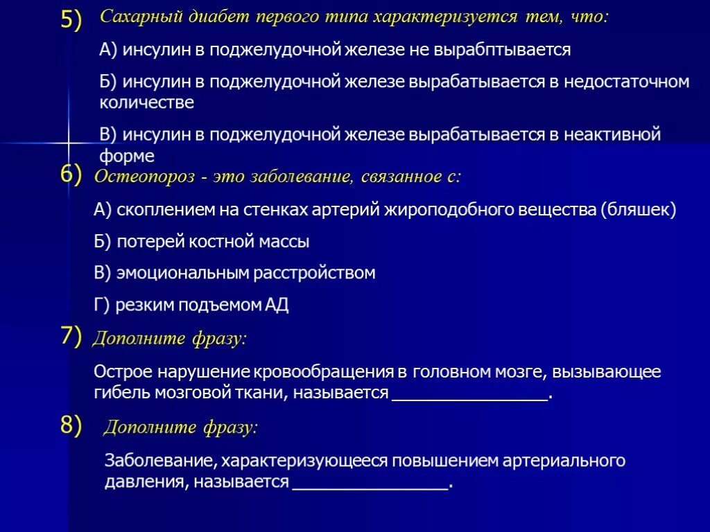 Сахарный диабет 1 типа тесты с ответами