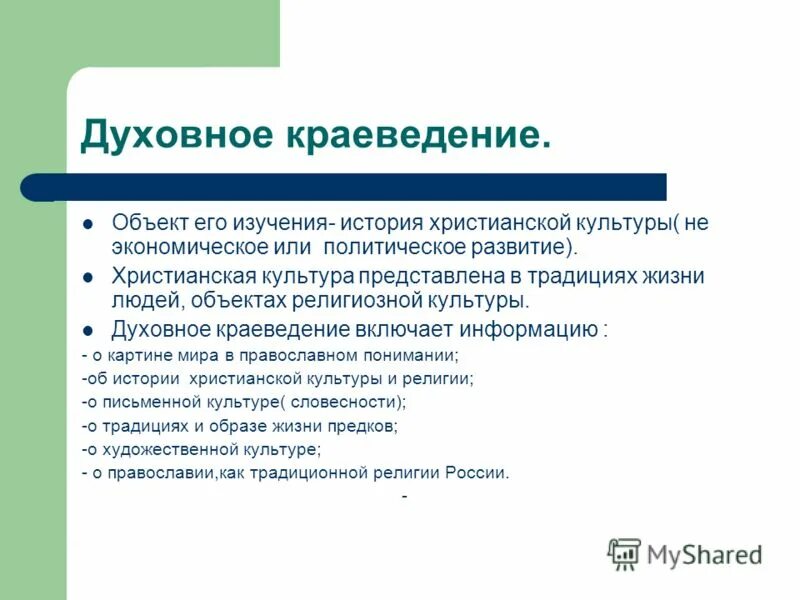 краеведческий объект